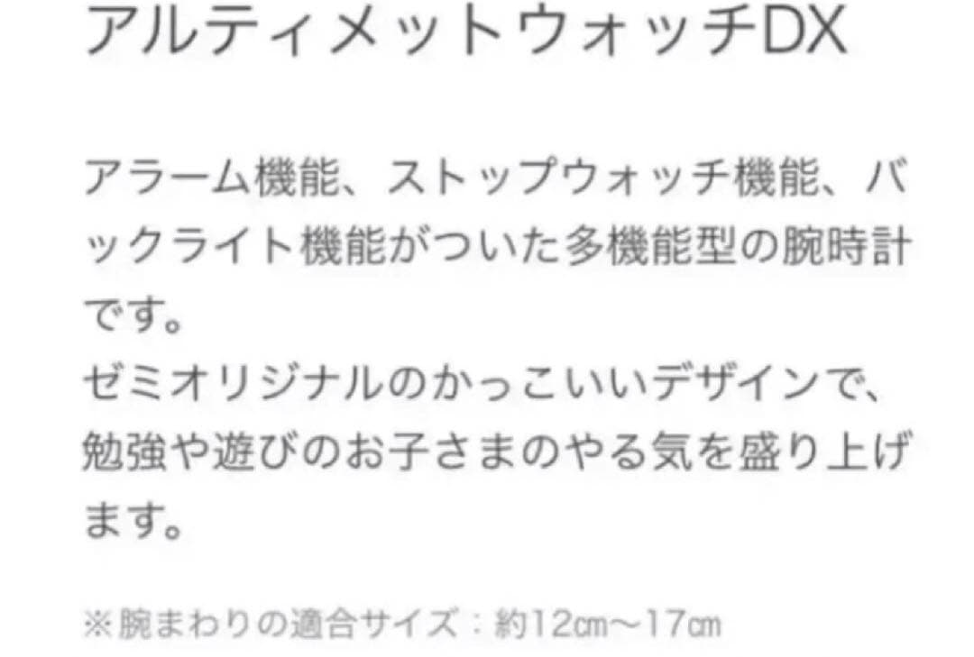 新品　進研ゼミ　アルティメットウォッチDX 腕時計 — image 3