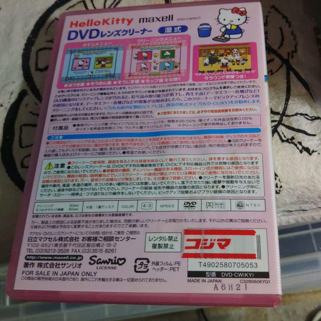 maxell HelloKitty DVD レンズクリーナー湿式 — image 3