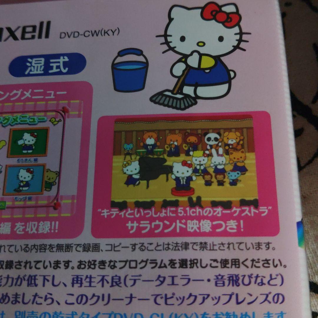 maxell HelloKitty DVD レンズクリーナー湿式 — image 5