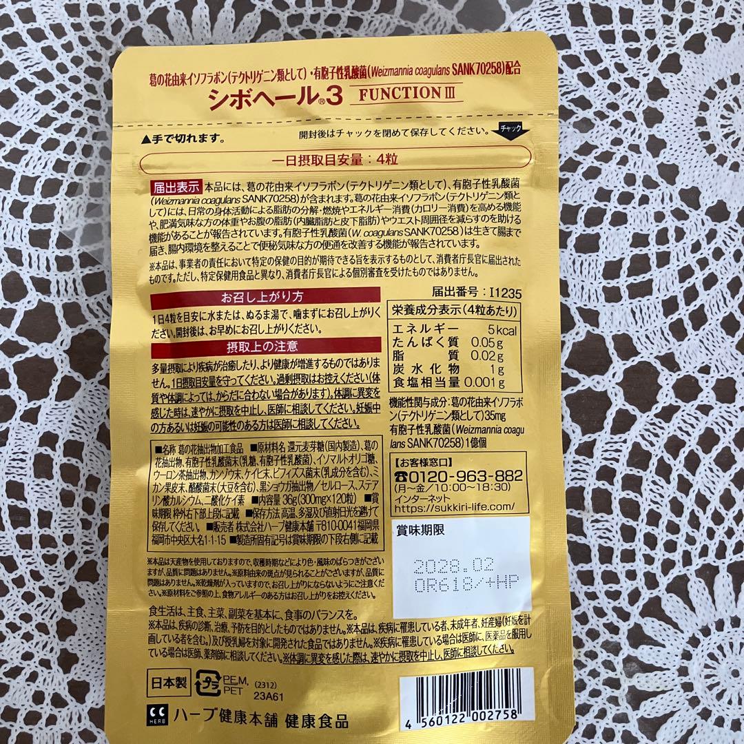 シボヘール3 1日分のマルチビタミン セット — image 3