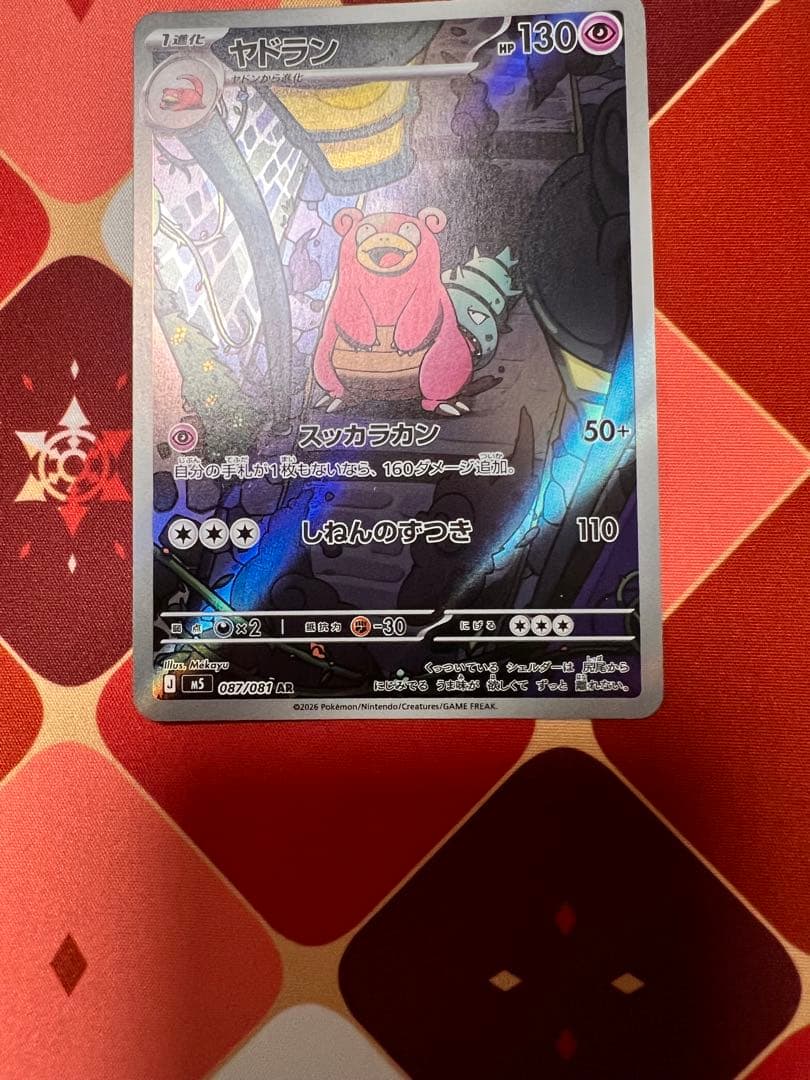 ポケカ　ヤドラン　ar — image 3