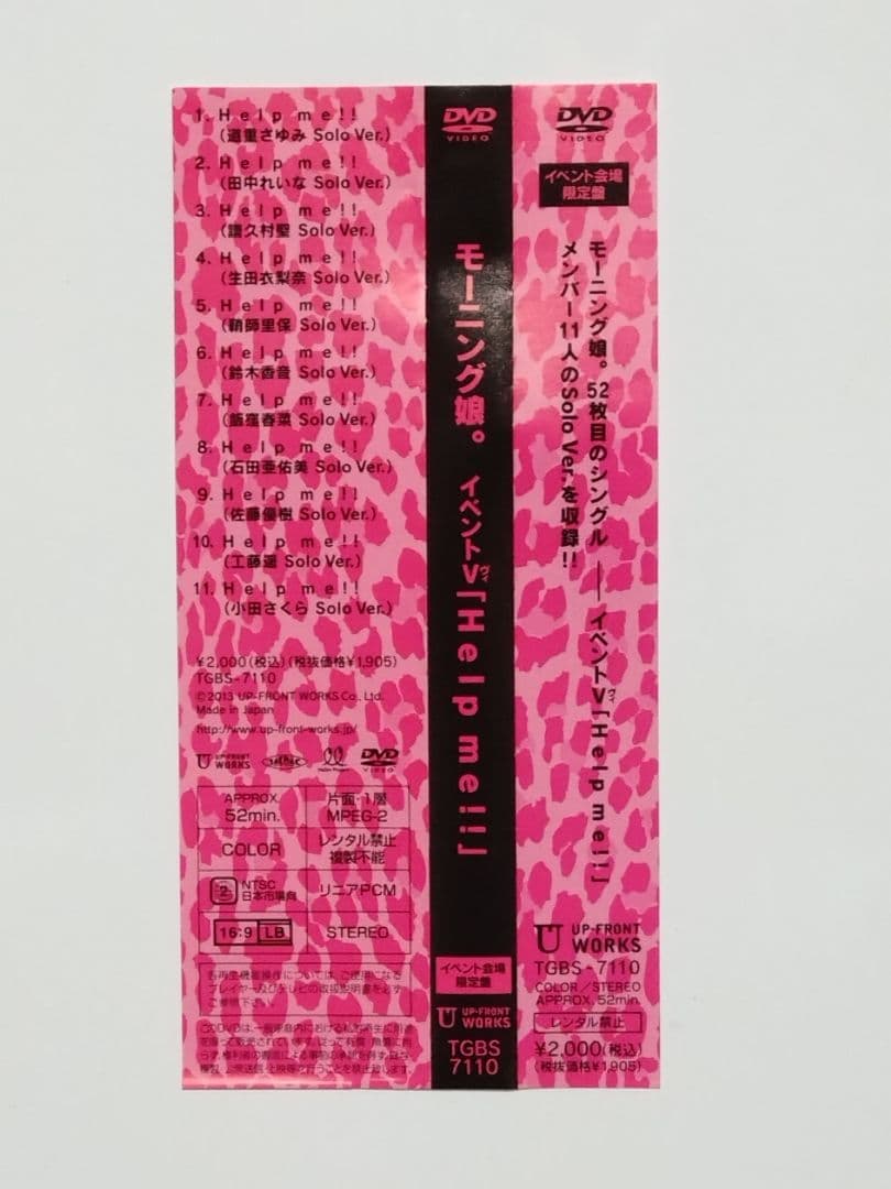 イベントV メンバーソロクローズアップバージョン収録 Help me！ — image 2