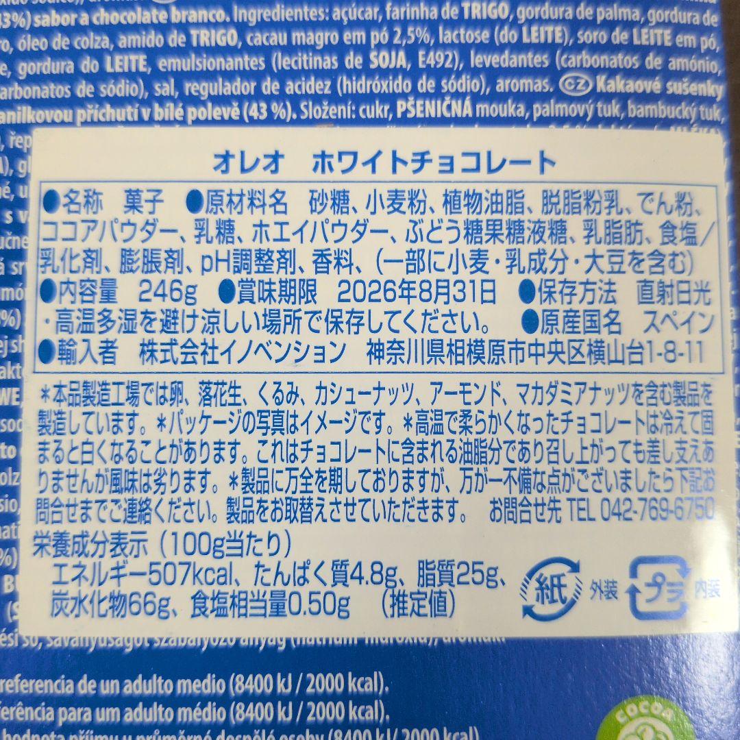 OREO オレオ　ホワイトチョコレート　246g×2箱 — image 3