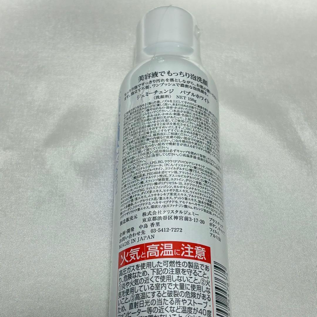 ジェミーチェンジ バブルホワイト 洗顔料 150g — image 2