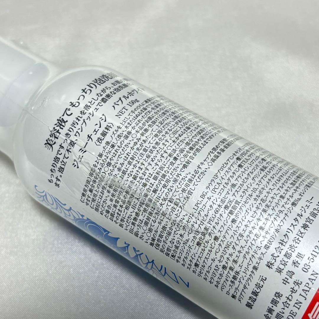 ジェミーチェンジ バブルホワイト 洗顔料 150g — image 3