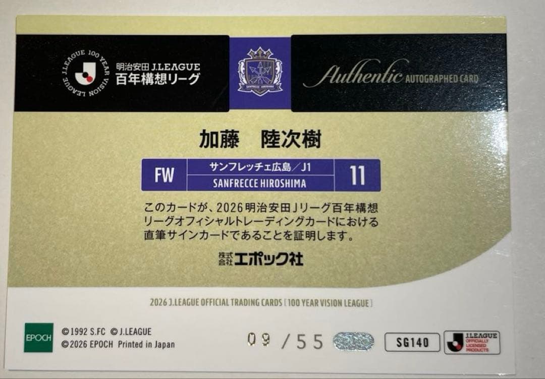 EPOCH 2026 Jリーグ 加藤陸次樹 サイン サンフレッチェ広島 — image 2