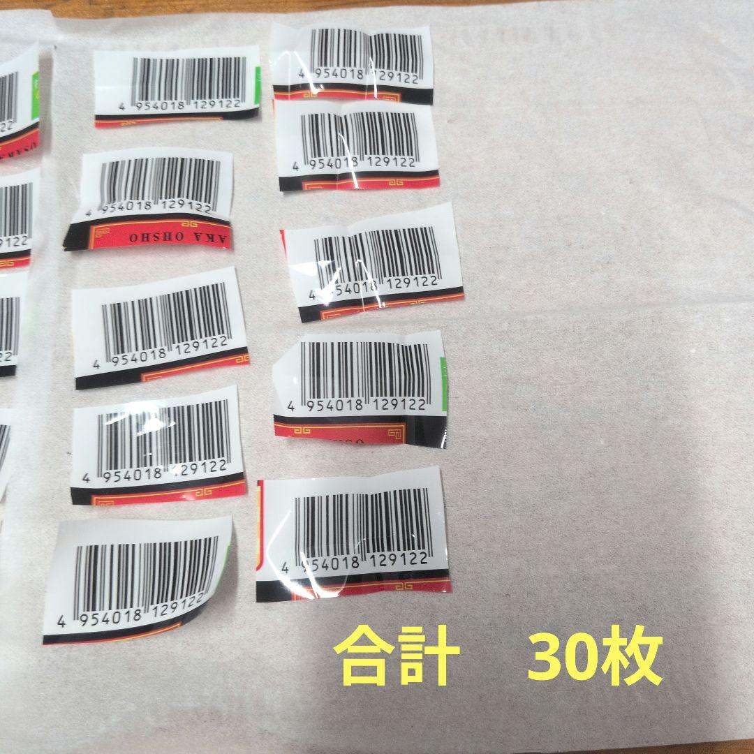 餃子の王将 応募券 バーコード 30枚セット — image 2