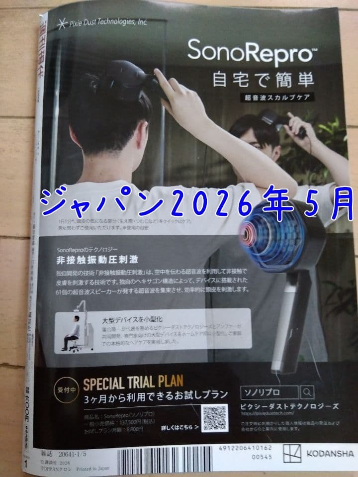 リィちゃん専用　2026年5月号 — image 2