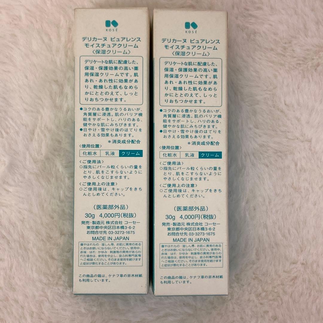 KOSE デリカーヌ ピュアレンス モイスチュアクリーム 30g 2個セット — image 3