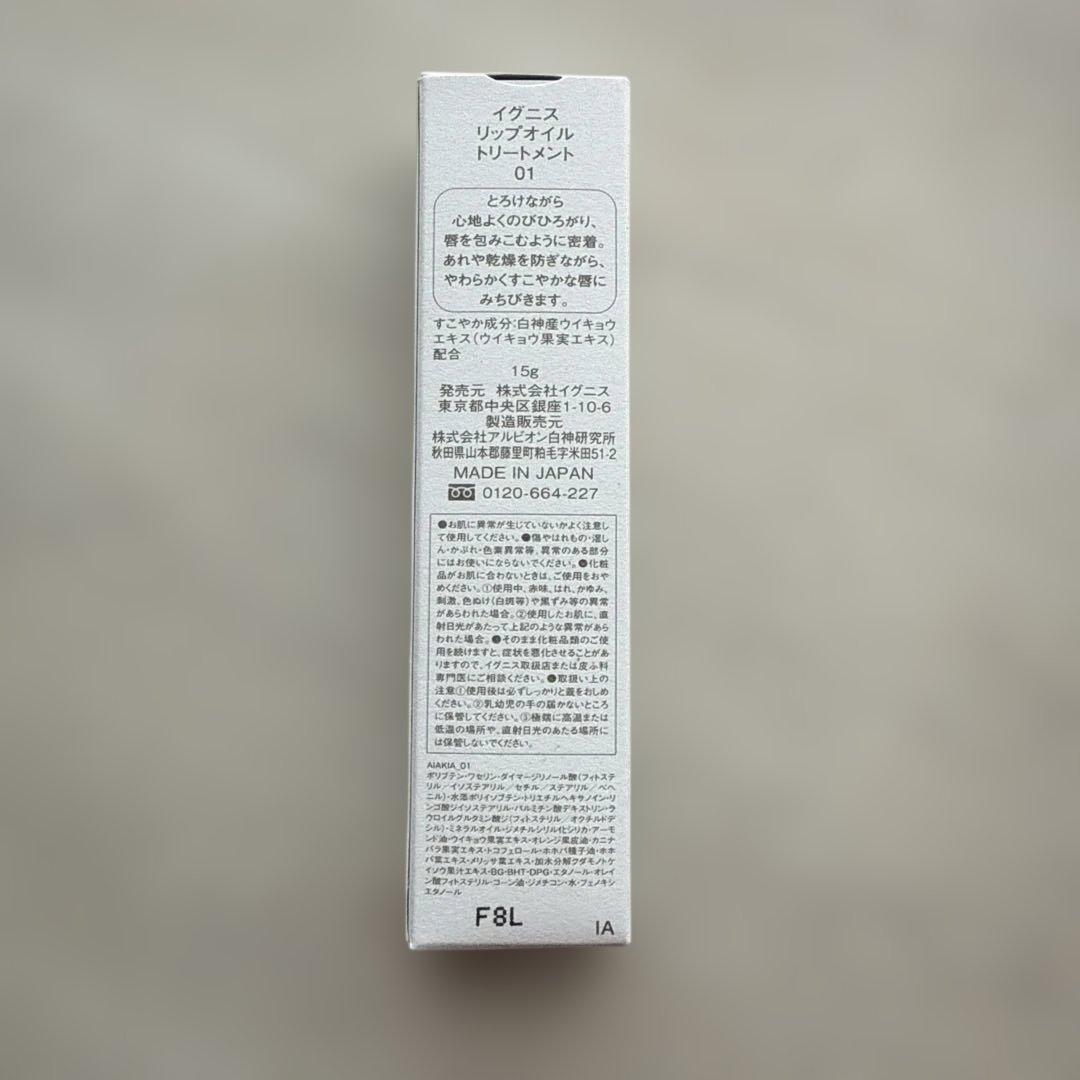 イグニス リップオイルトリートメント — image 4