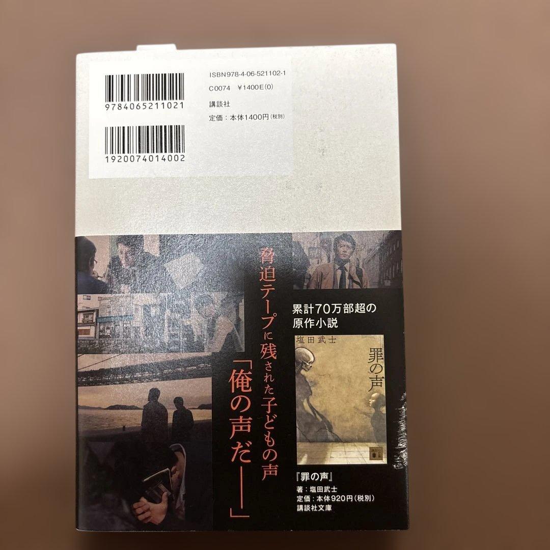 美品　VOICE : 小栗旬×星野源 : 映画『罪の声』 — image 2
