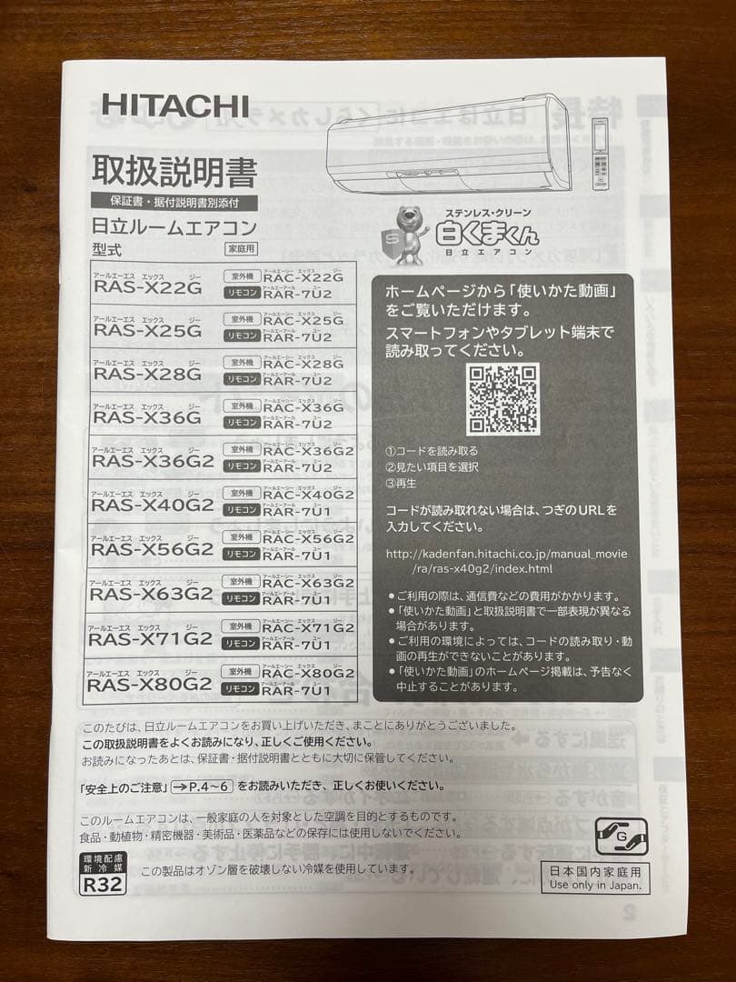 日立 白くまくん 取扱説明書＋据付説明書 RAS-X22G〜X80G2シリーズ用 — image 2