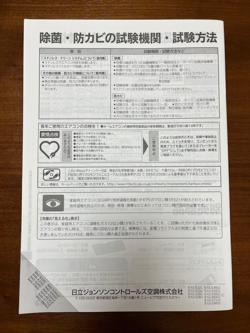 日立 白くまくん 取扱説明書＋据付説明書 RAS-X22G〜X80G2シリーズ用 — image 3