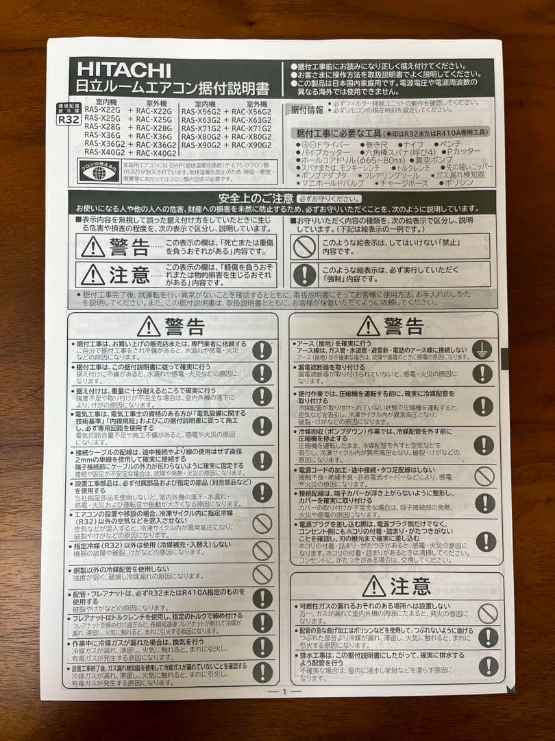日立 白くまくん 取扱説明書＋据付説明書 RAS-X22G〜X80G2シリーズ用 — image 4