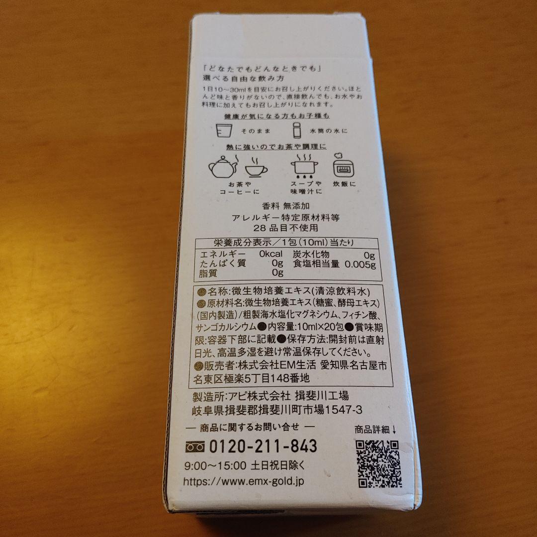 【本日限定価格です】EM WELLNESS EMX GOLD 10ml×20包入 — image 4