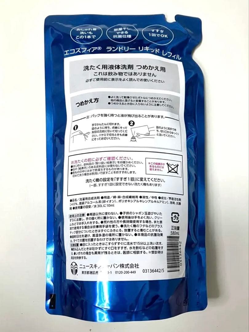 【新品】NU SKIN ニュースキン エコスフィア ランドリーリキッド レフィル — image 2