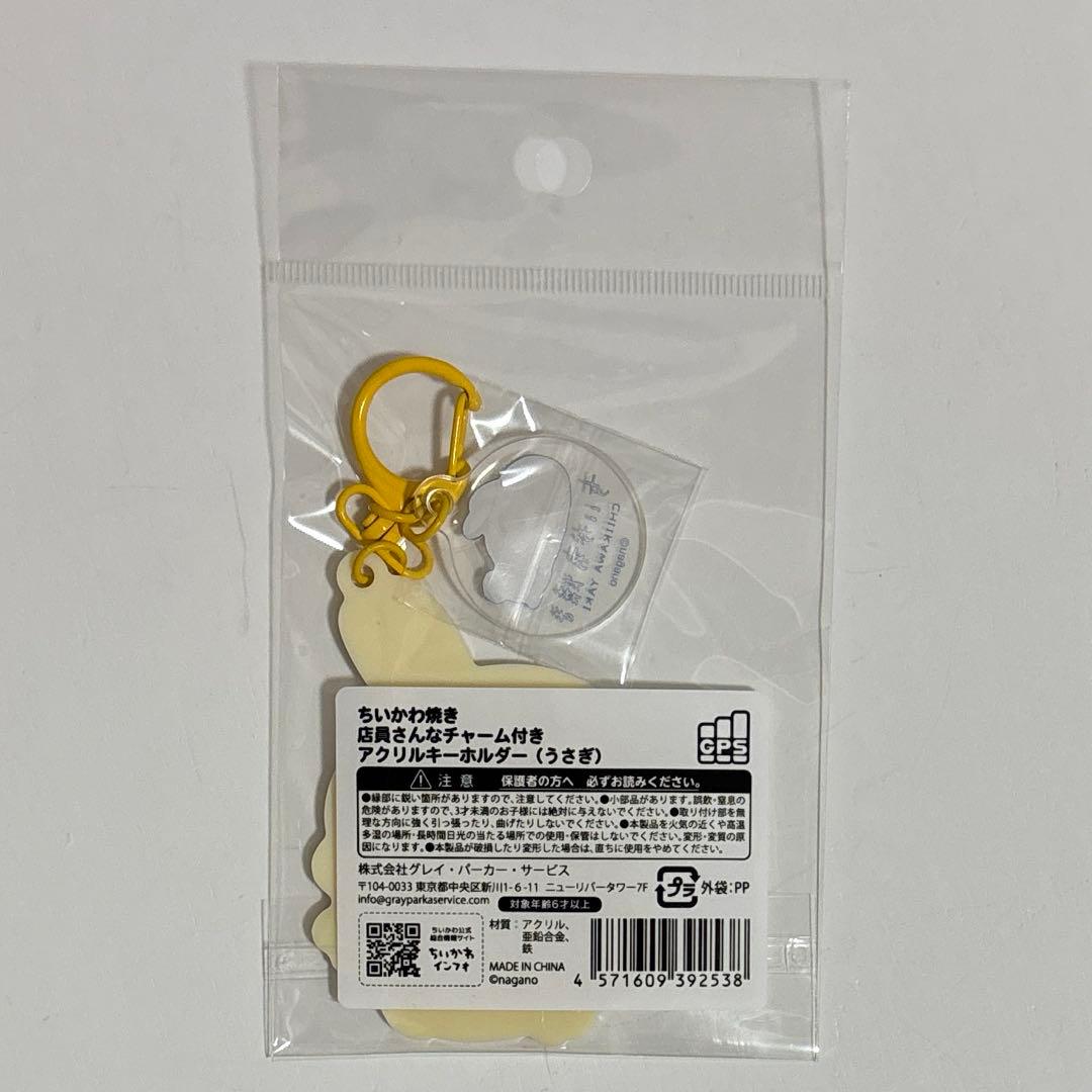 ちいかわ焼き 店員さんなチャーム付き アクリルキーホルダー　うさぎ — image 2