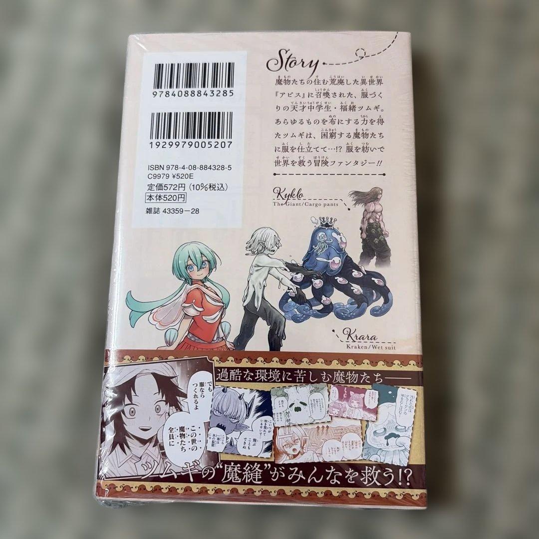 ツムギの魔縫 1 初版 新品未開封 シュリンク付き — image 2