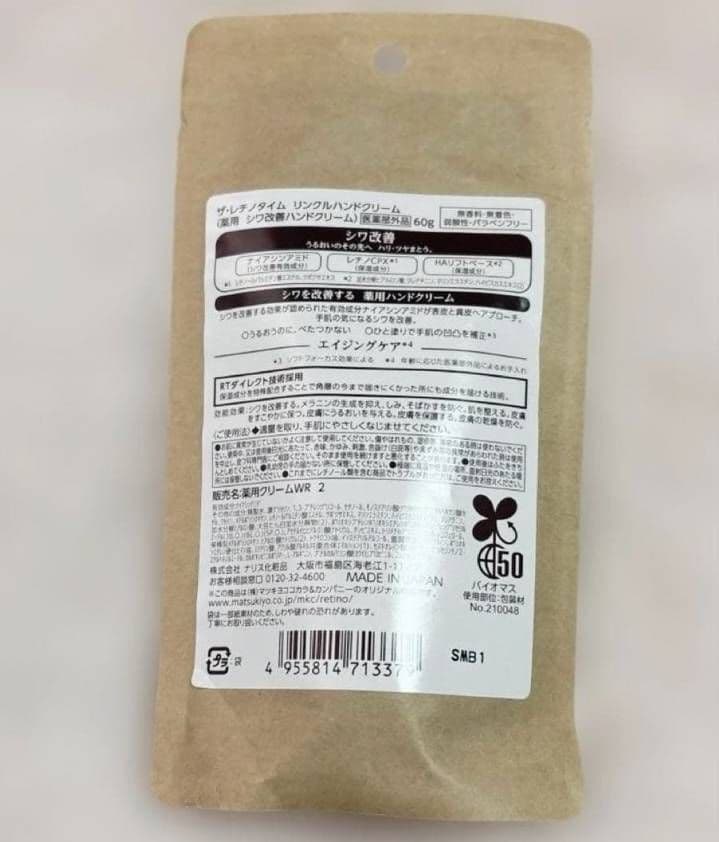 2026年6月購入◇新品◇THE RETINOTIMEハンドクリームレチノタイム — image 2