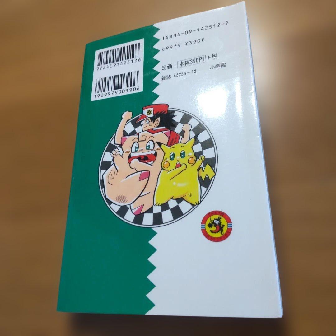 ポケットモンスター 2巻 穴久保幸作 コロコロコミックス　14刷 — image 2