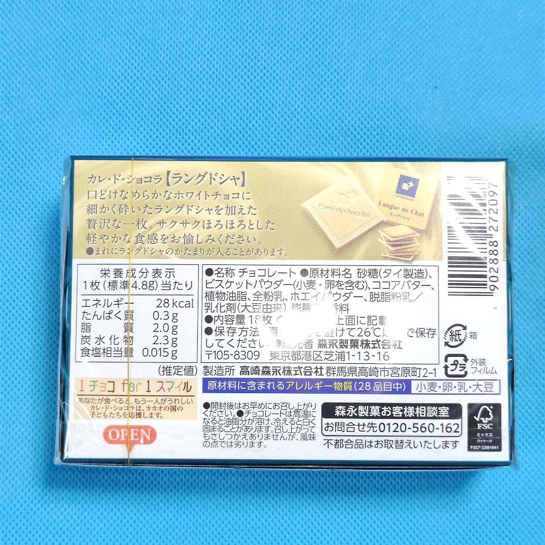 ◎森永製菓　カレ・ド・ショコラ　ラングドシャ　18枚入 ×2箱セット — image 3