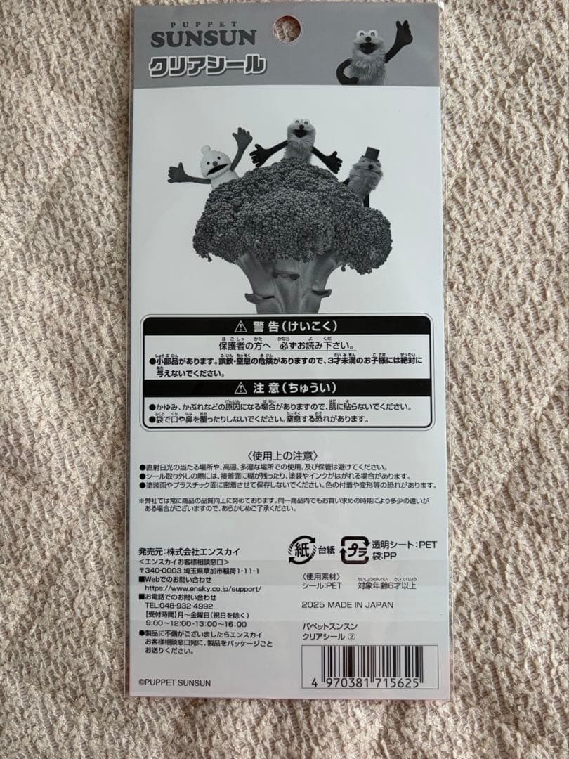 PUPPET SUNSUN クリアシール 2枚セット — image 5
