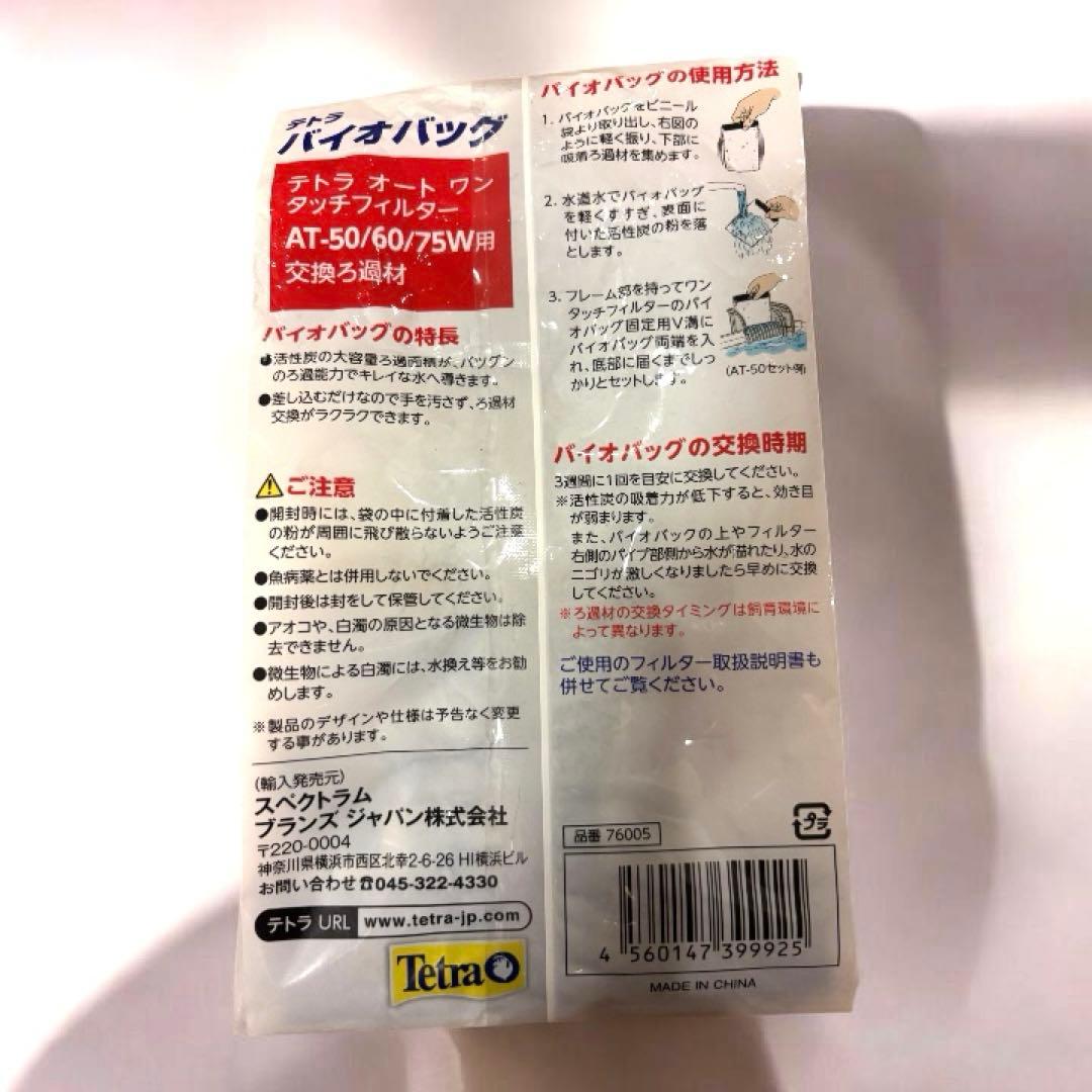 テトラ バイオバッグ 6個入り+バラ5個 — image 2