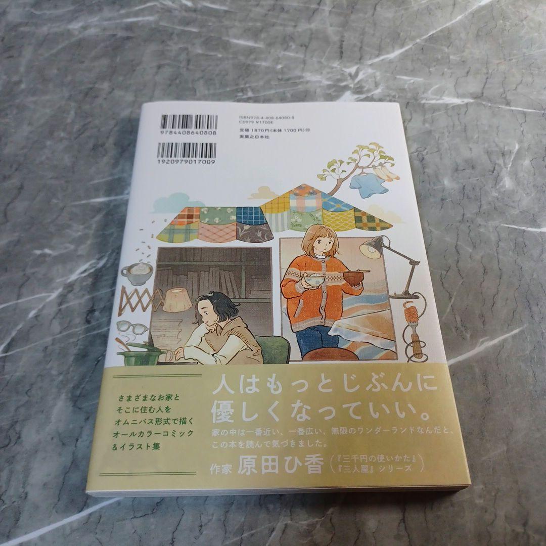 家が好きな人　井田千秋 — image 2