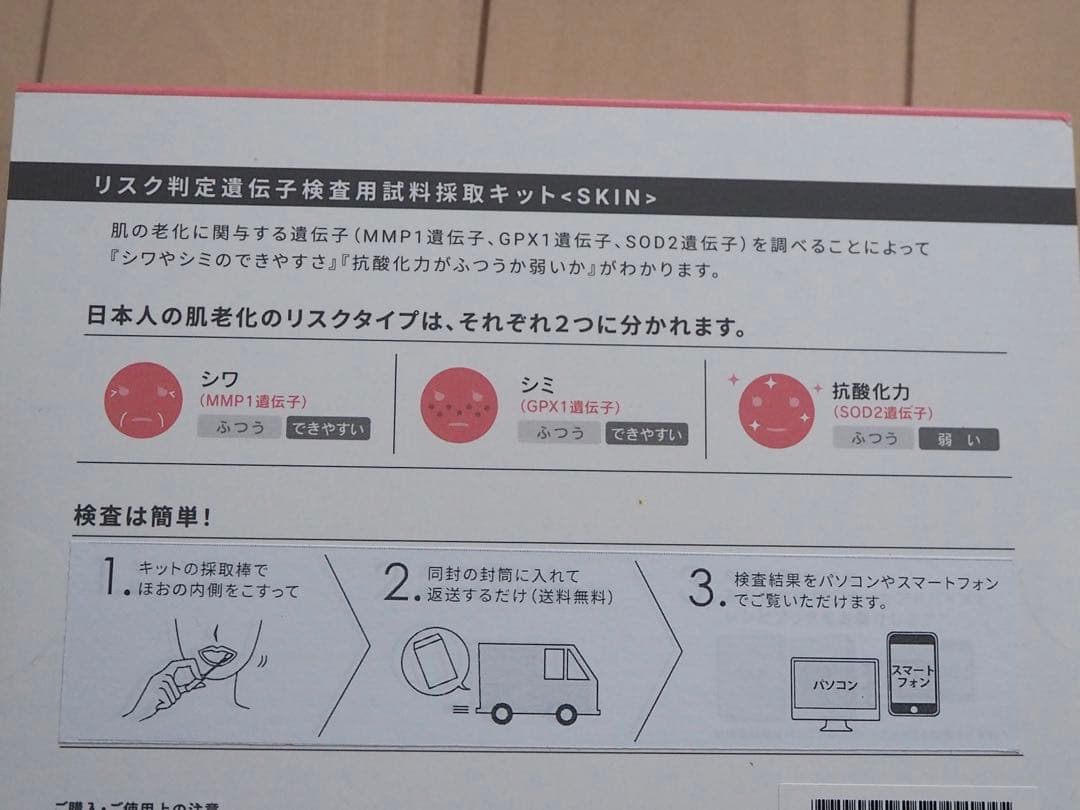 【新品】GeneLife SKIN 肌老化関連遺伝子検査キット ジーンライフ — image 3