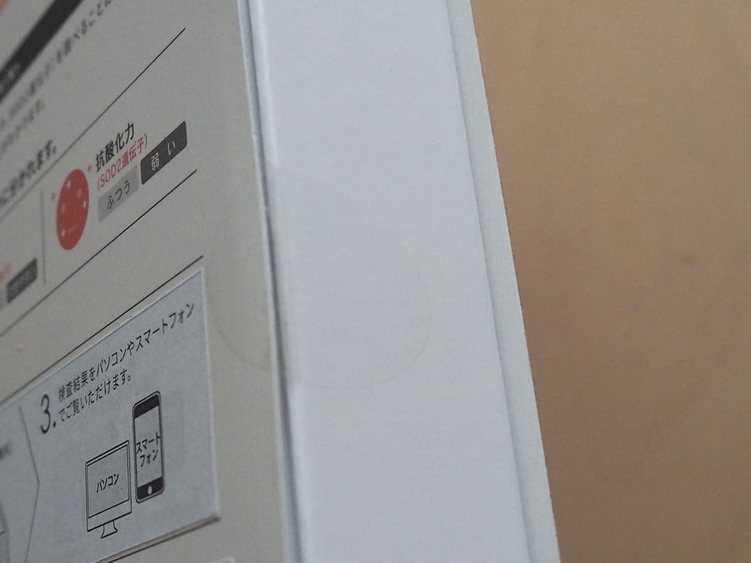 【新品】GeneLife SKIN 肌老化関連遺伝子検査キット ジーンライフ — image 4