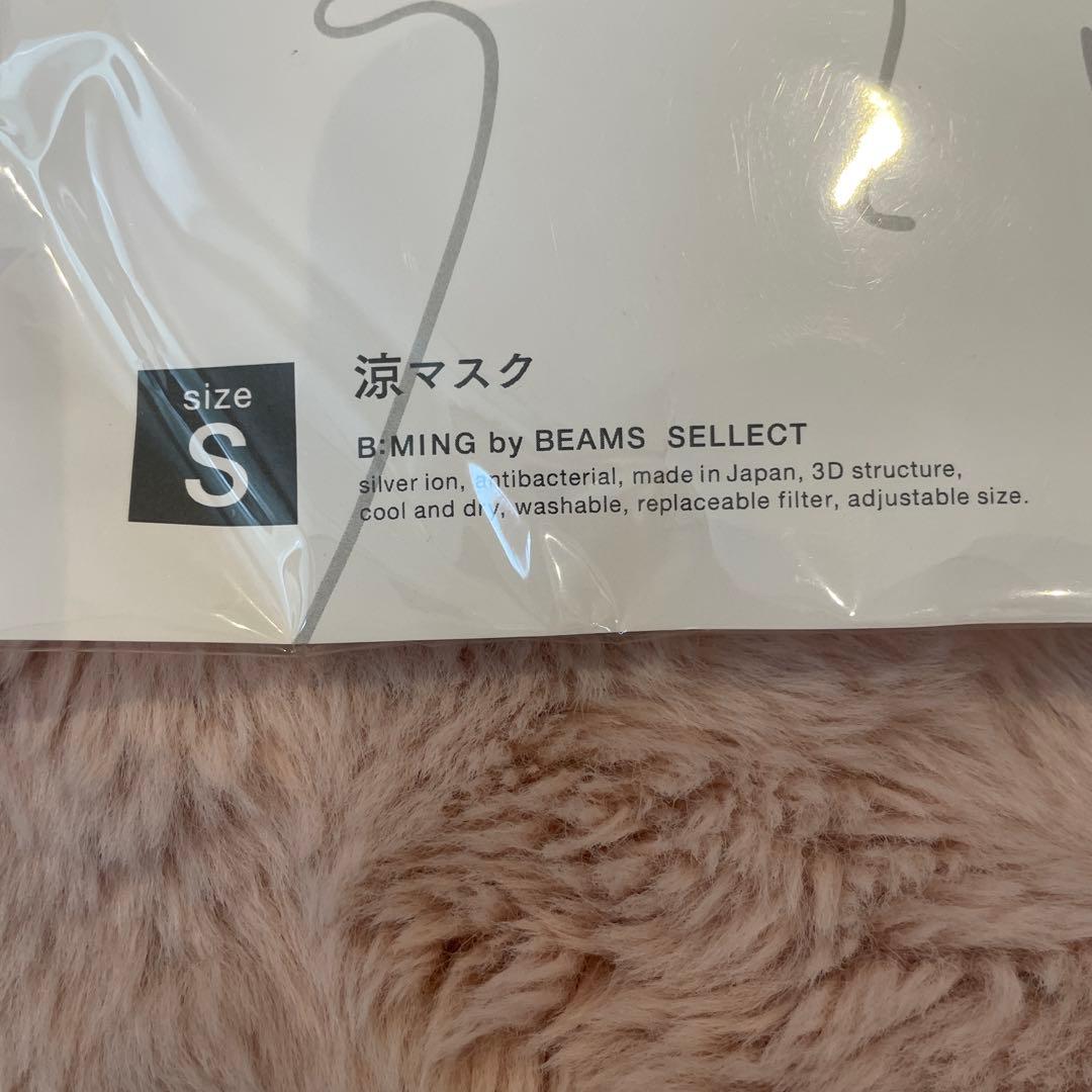 B:MING by BEAMS 涼マスク Sサイズ 2枚セット — image 4