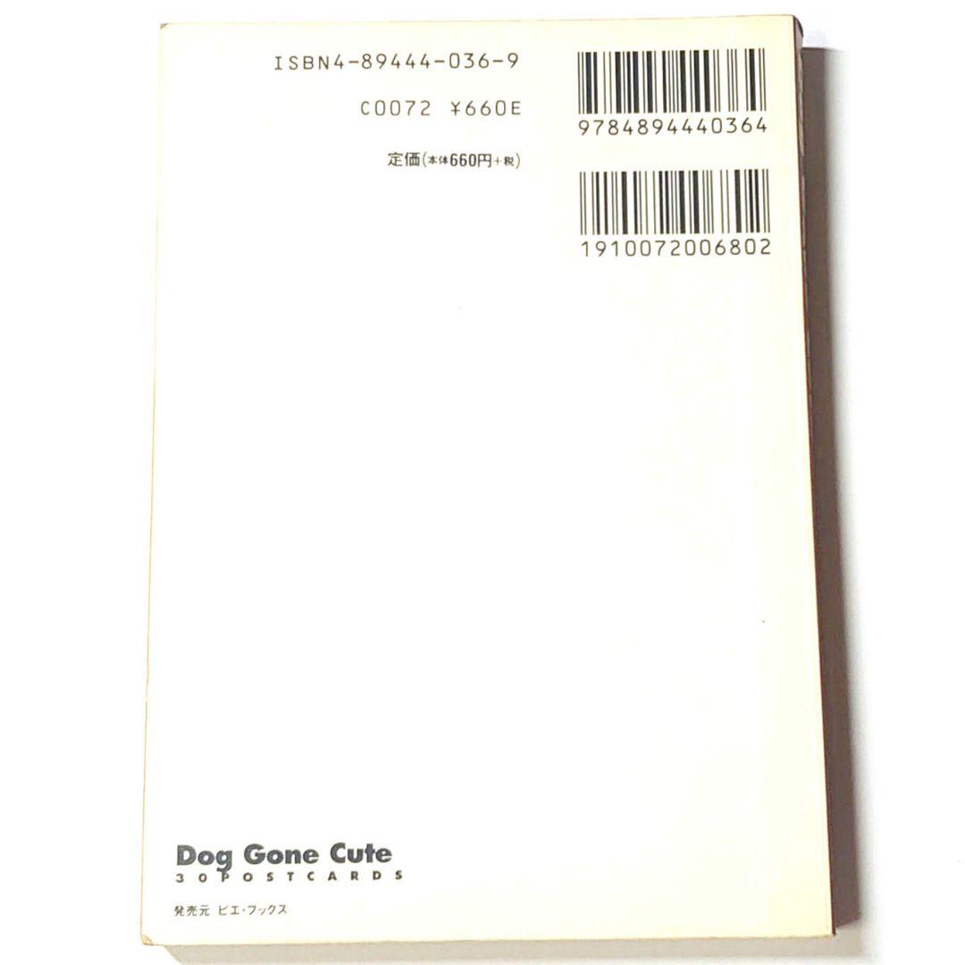 ◇ジャンク◇Dog Gone Cute ポストカードブック 30枚綴り — image 2