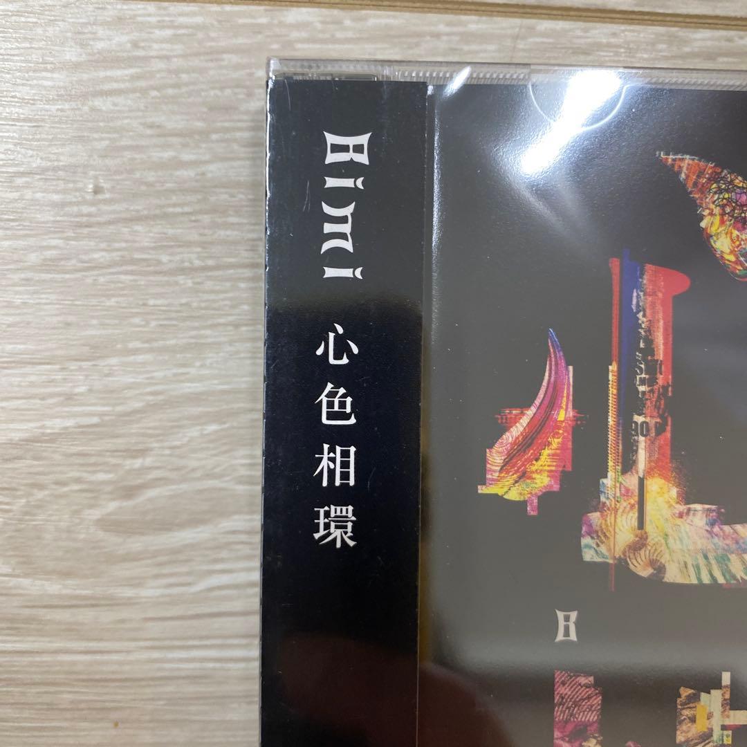 【未開封 初回封入特典】Bimi 心色相環 CD — image 4