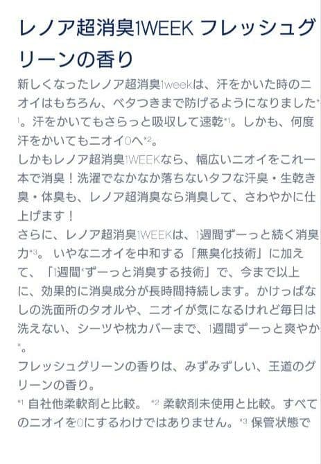 P＆G　レノア　超消臭　1WEEK　　フレッシュグリーン　340ml　4袋 — image 3