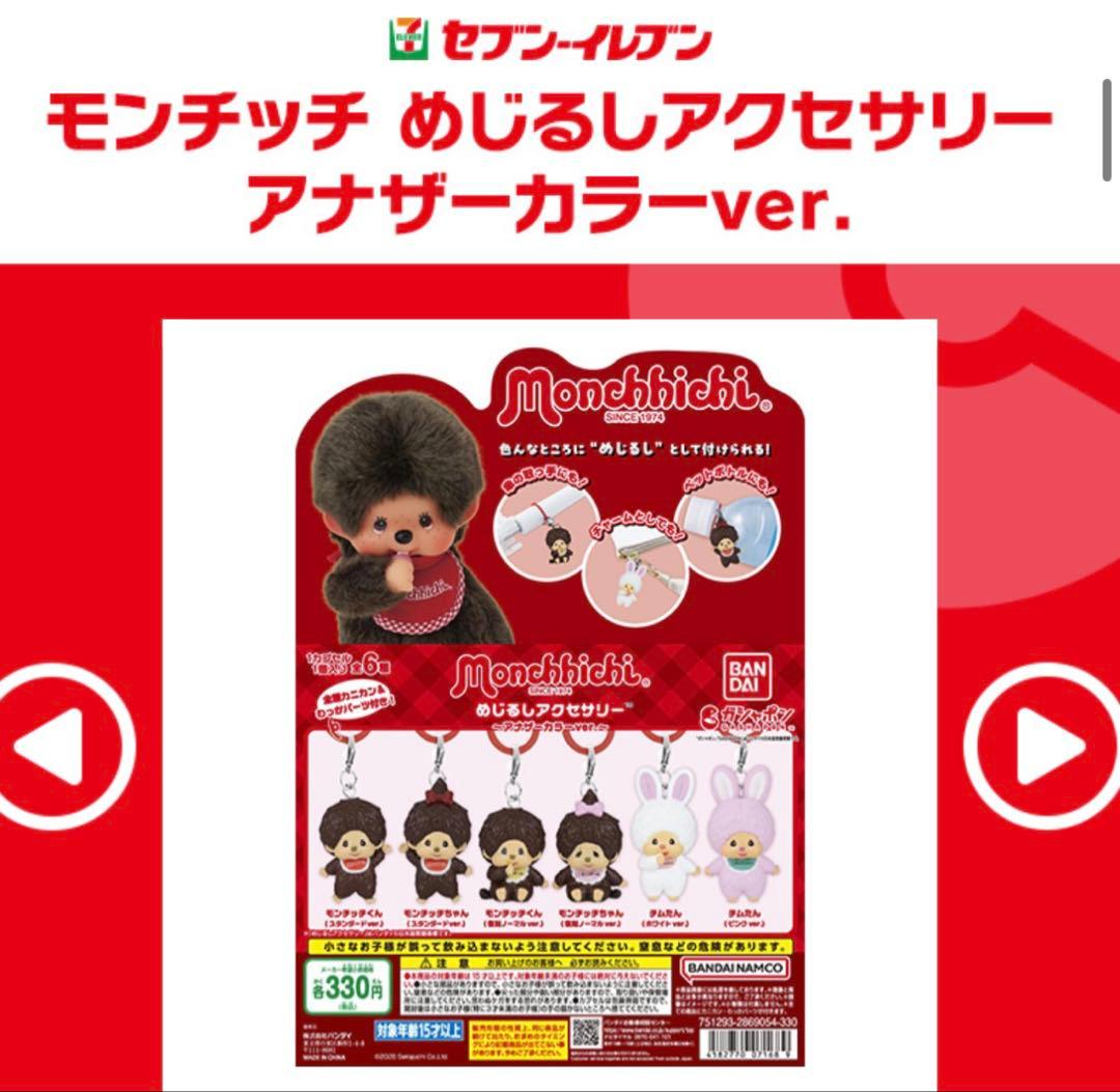 モンチッチ めじるし　アクセサリー モンチッチ　ちゃん — image 2