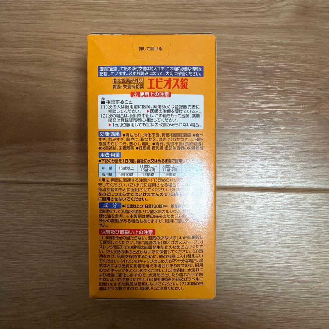 Asahi エビオス錠 EBIOS 1200錠 — image 3