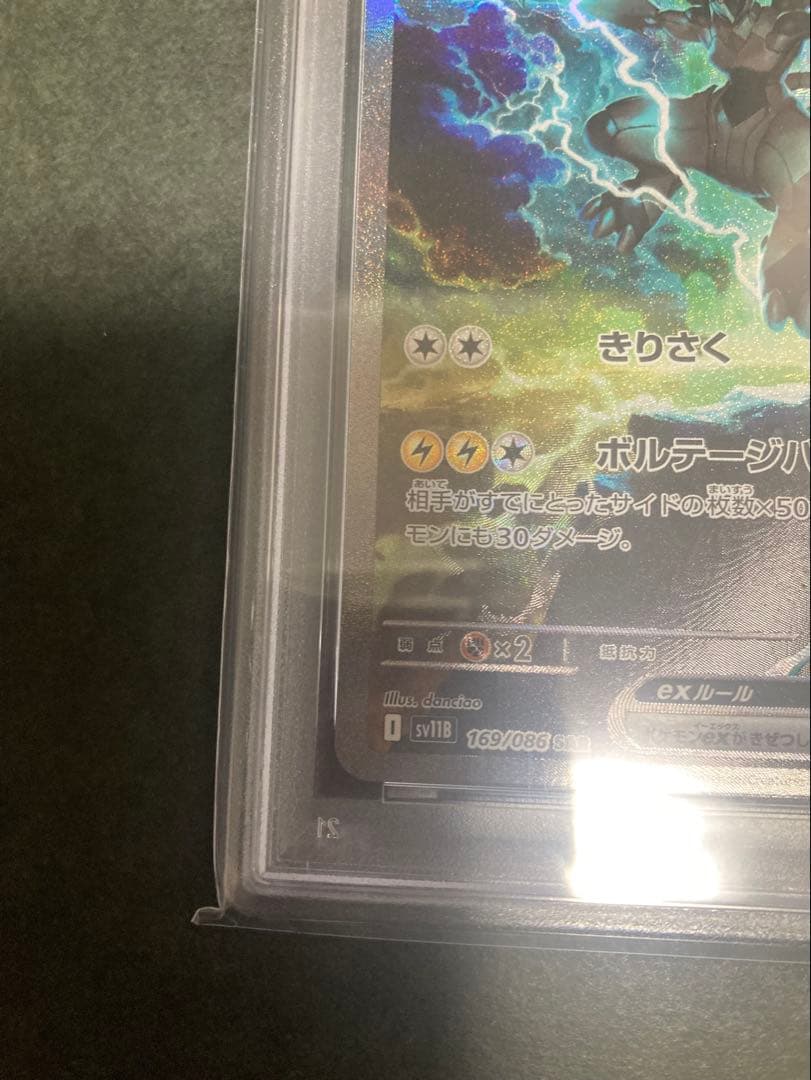 ポケカ　ゼクロムsar PSA10 — image 4
