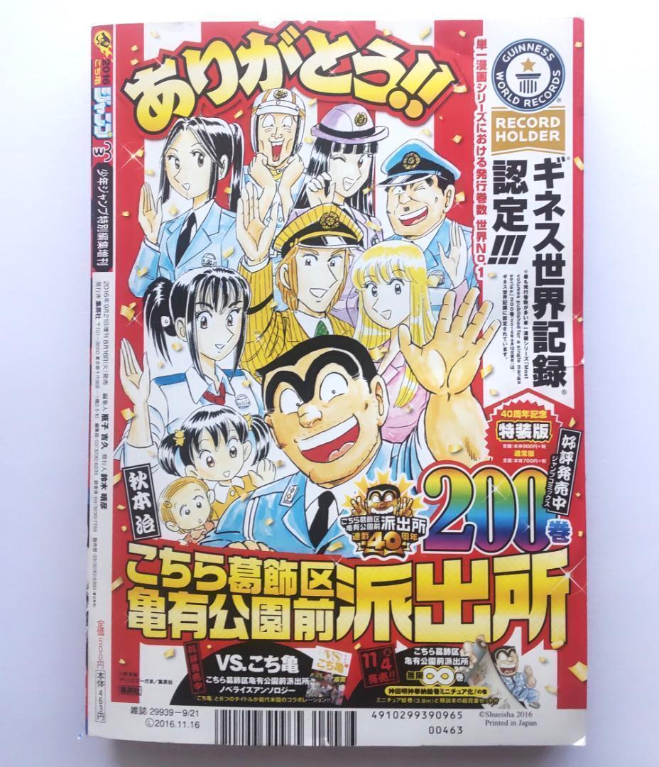 【匿名配送】こち亀ジャンプ　週刊少年ジャンプ　1冊丸ごとこち亀！　秋本治 — image 2