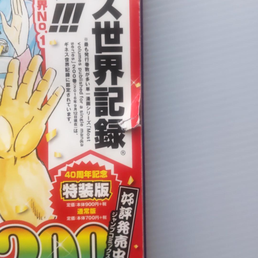 【匿名配送】こち亀ジャンプ　週刊少年ジャンプ　1冊丸ごとこち亀！　秋本治 — image 5