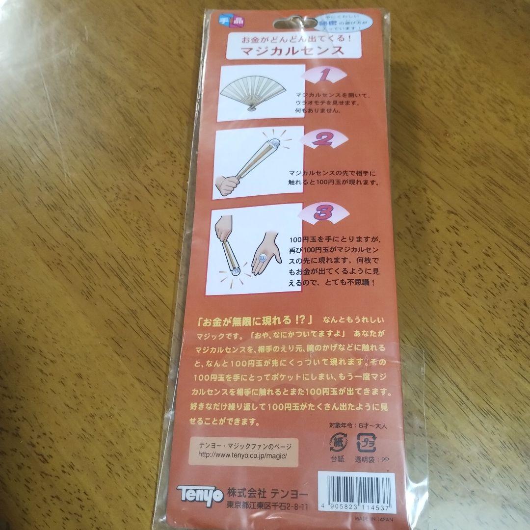 【半額】Tenyo マジカルセンス 手品 マジック用品 — image 2