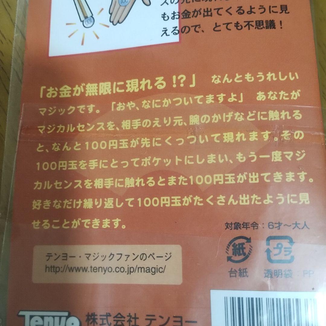 【半額】Tenyo マジカルセンス 手品 マジック用品 — image 4