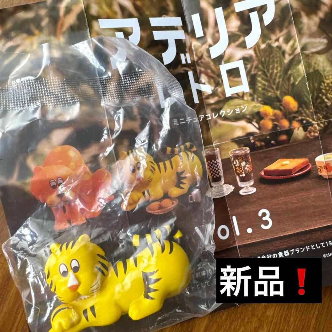 アデリアレトロ★新品未開封❗️ミニチュアコレクション★ズーメイト・トラ — image 2