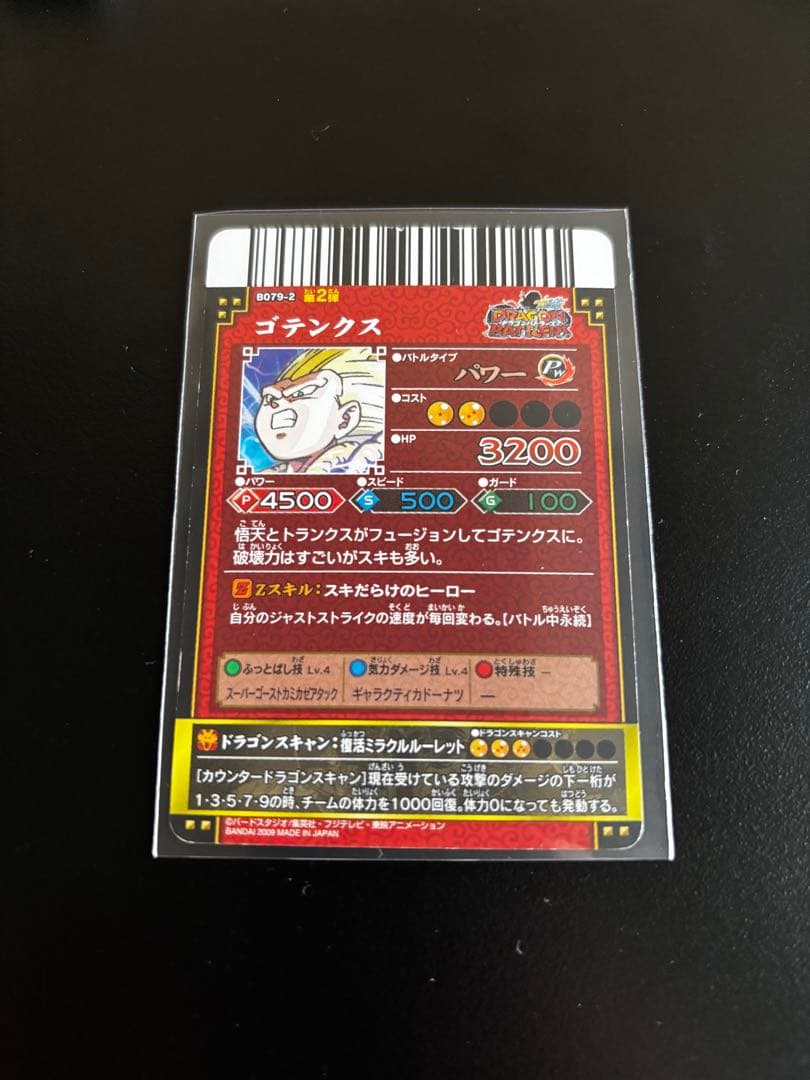 最終値下げ【美品】ドラゴンボールドラゴンバトラーズ　ゴテンクスss3 激レア — image 2