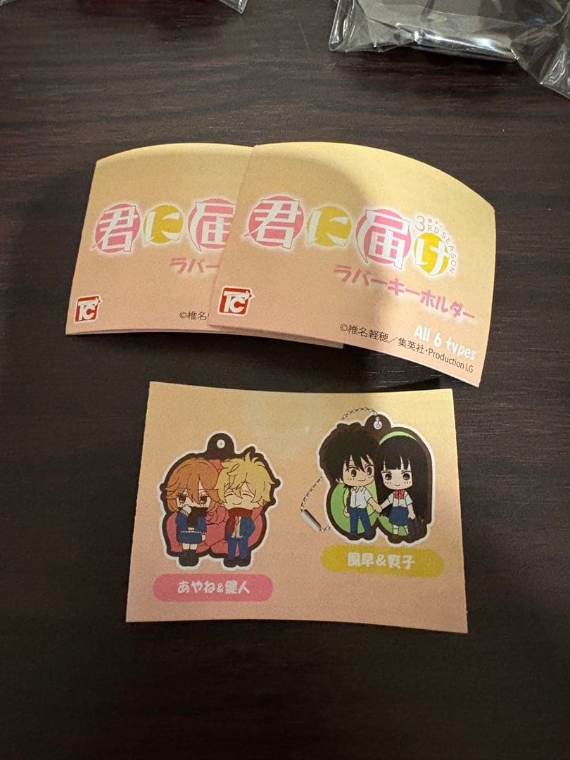 君に届け　ラバーキーホルダー — image 3