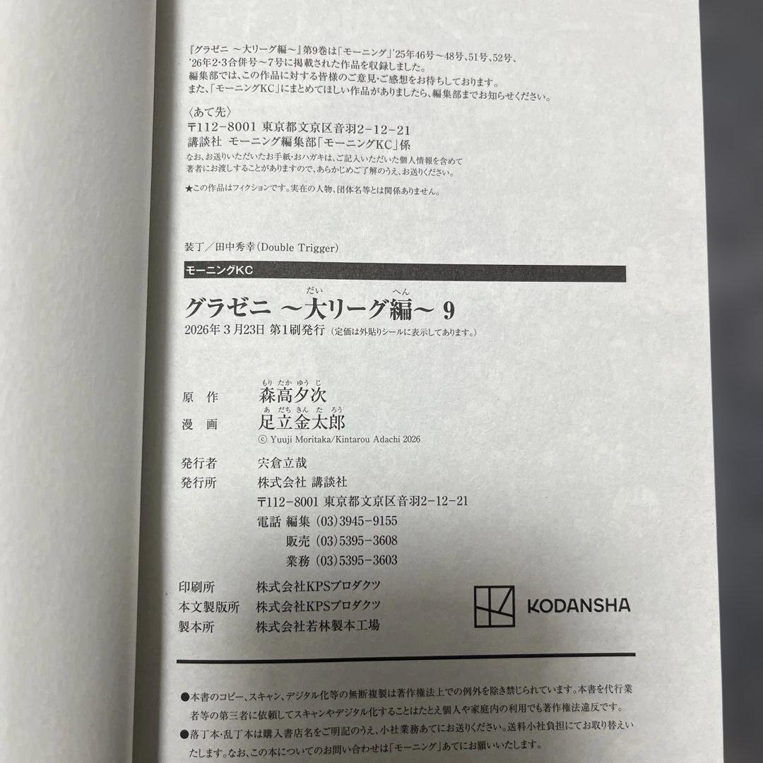 グラゼニ 大リーグ編 9巻 モーニングKC — image 3