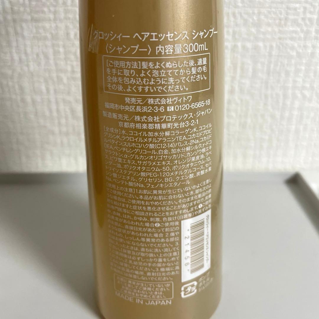 2点セット　ヴィトワ　グロッシィー　シャンプー　トリートメント — image 3