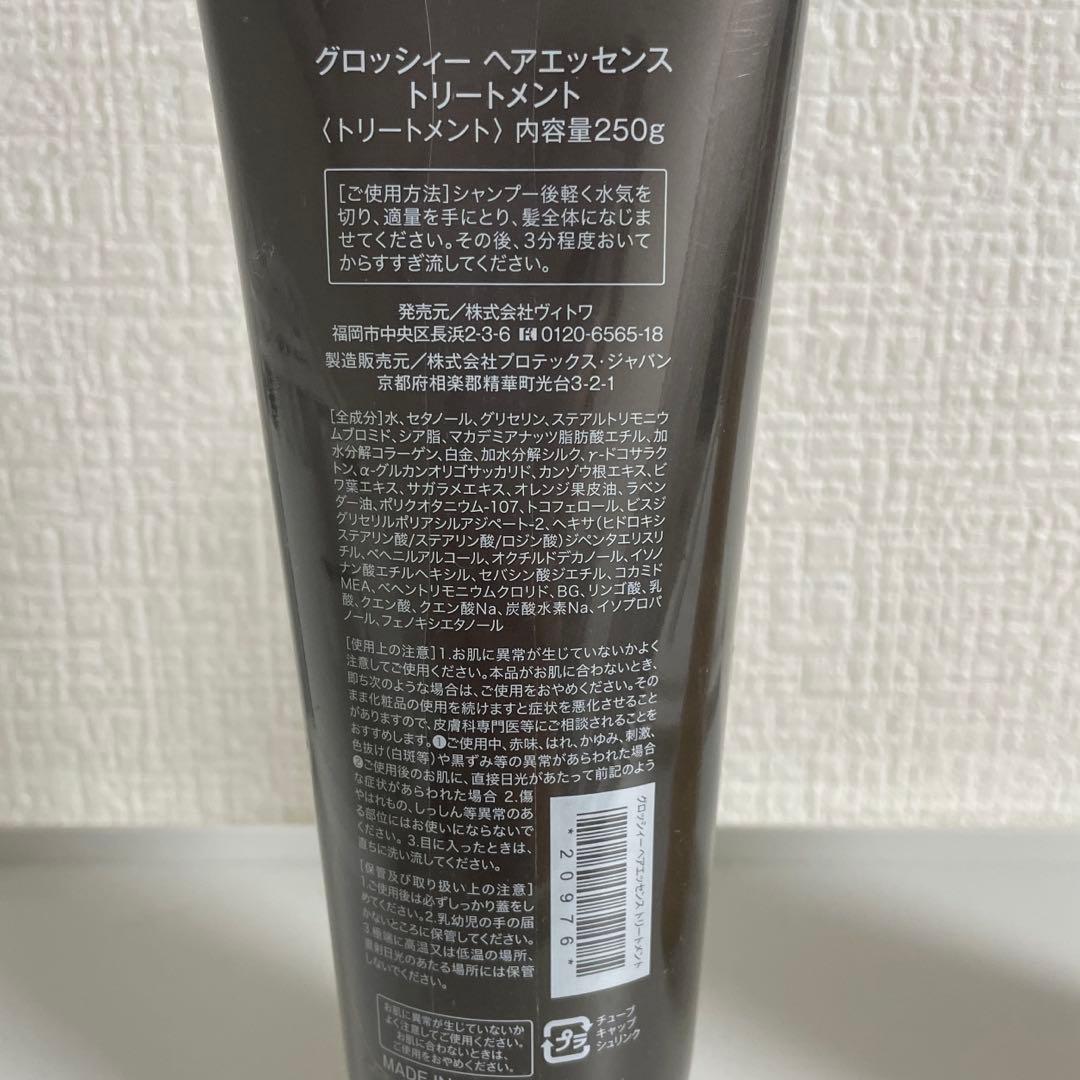 2点セット　ヴィトワ　グロッシィー　シャンプー　トリートメント — image 4