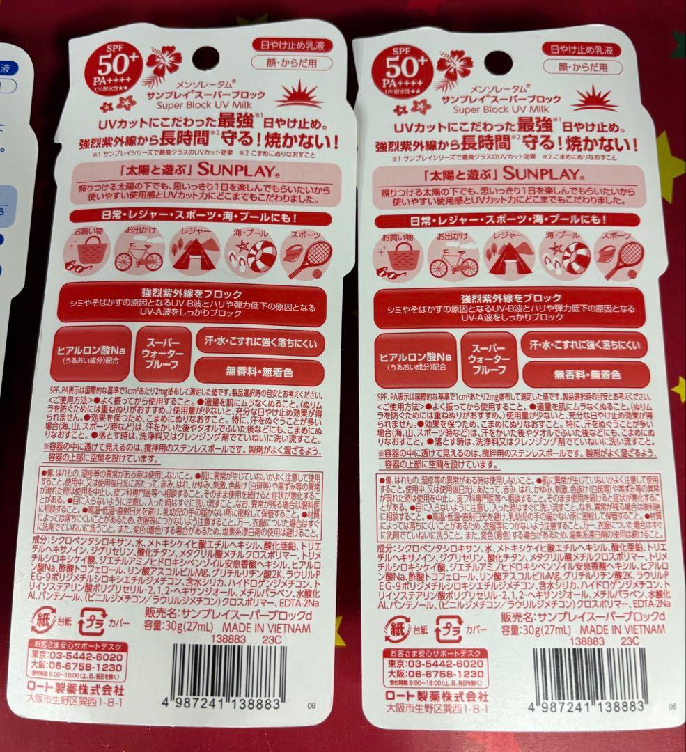 【新品】サンプレイ 最強UVカット日焼け止め スーパーブロック＆スーパークール — image 3