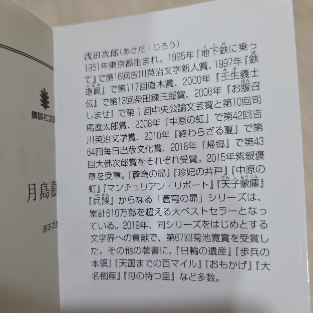 月島慕情 — image 5