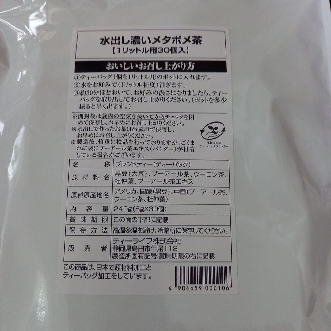 ❣️水出し濃いメタボメ茶 1リットル用30個入り　新品　ティーライフ — image 3
